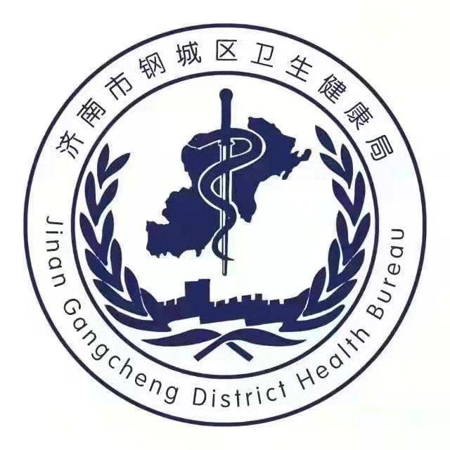 济南市钢城区卫生健康局