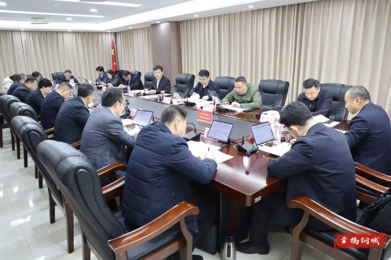 区政府常务会议召开 研究审议钢城区第十五个五年规划编制情况、《政府工作报告》起草情况、2026年拟为民办实事等工作事项