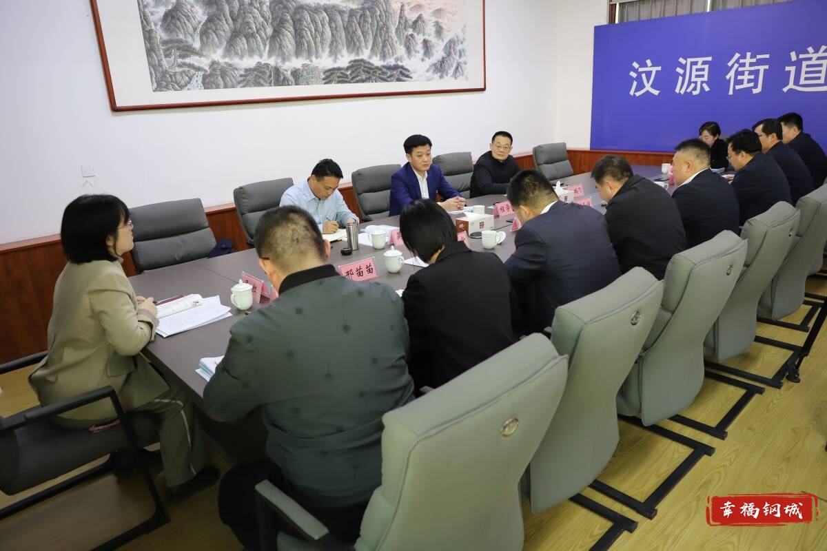 程学锋指导汶源街道党工委2025年度民主生活会