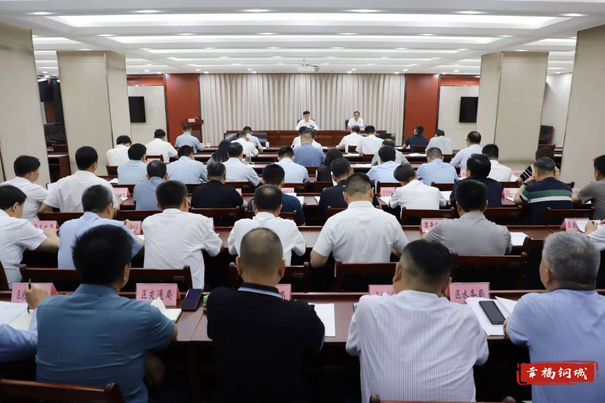 全区防汛抗旱暨城乡供水保障工作会议召开