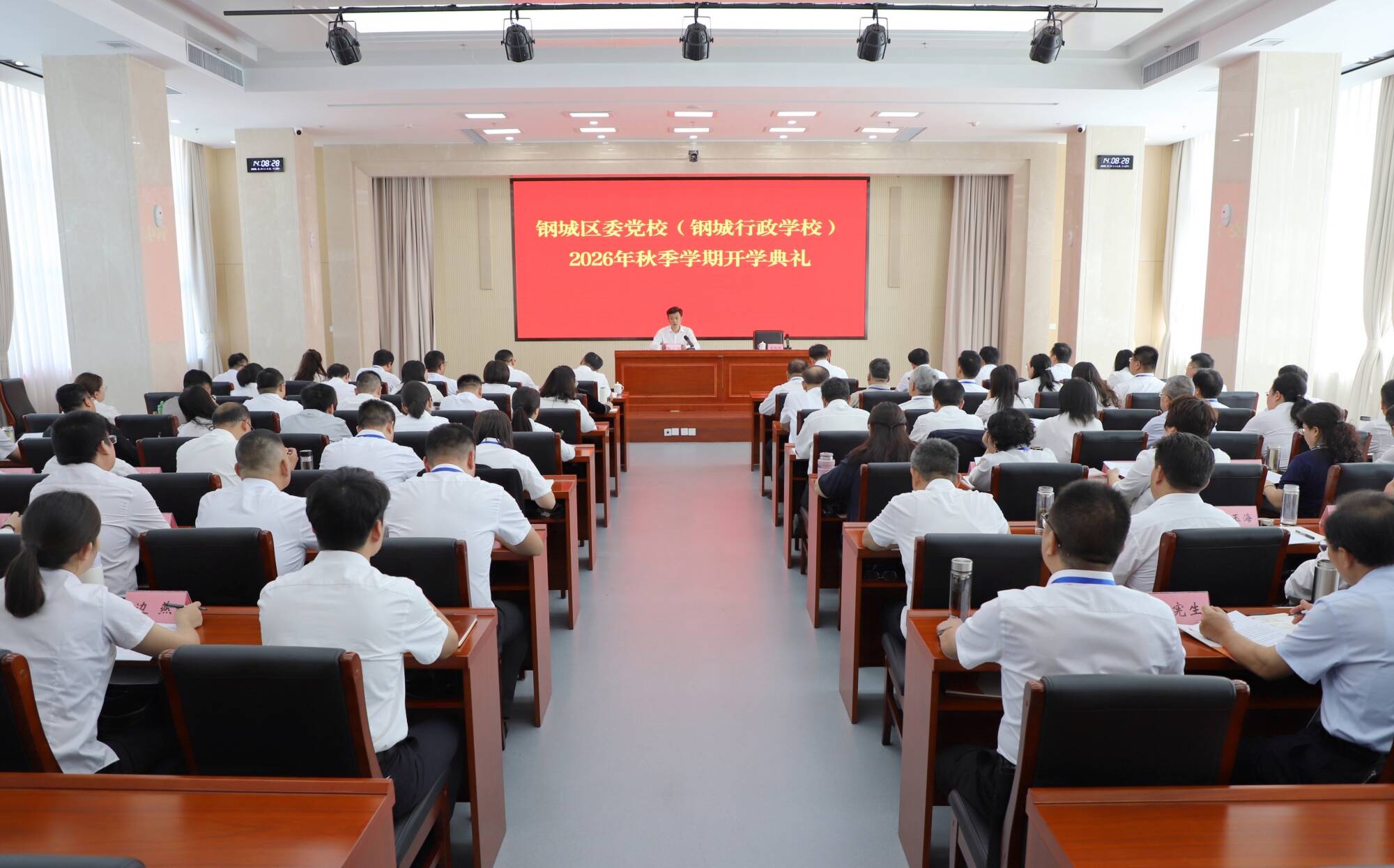 钢城区委党校（钢城行政学校）2026年秋季学期开学典礼举行