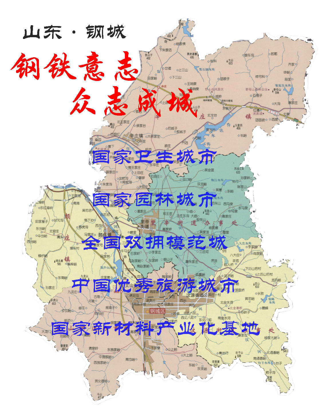 莱芜区和钢城区的经济总量_莱芜区和钢城区