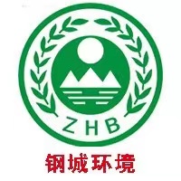 钢城环境