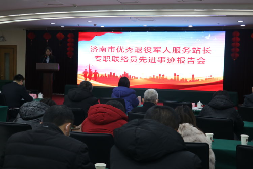 济南市优秀退役军人服务站长专职联络员先进事迹报告会走进钢城