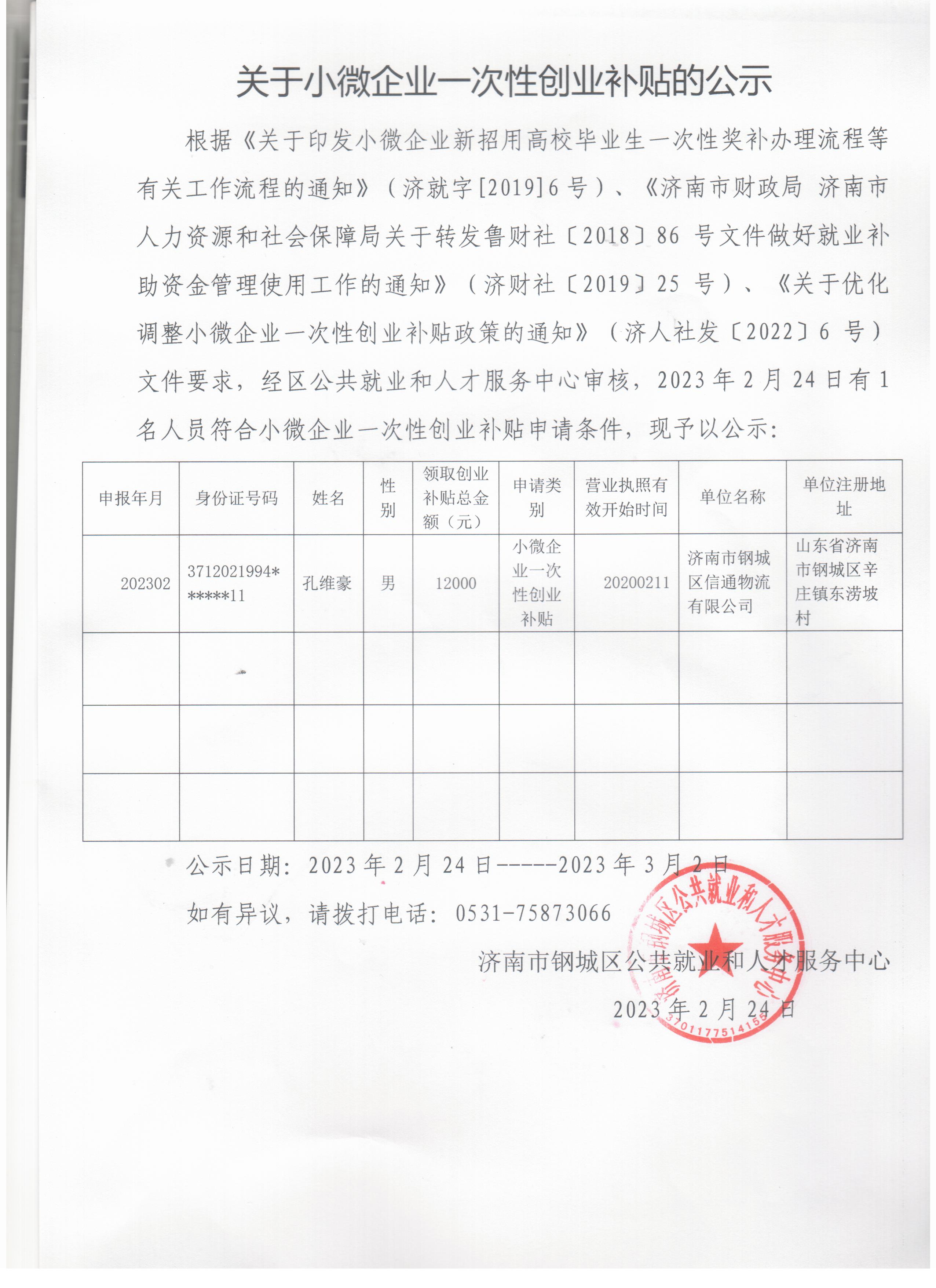 小微补贴 001.jpg