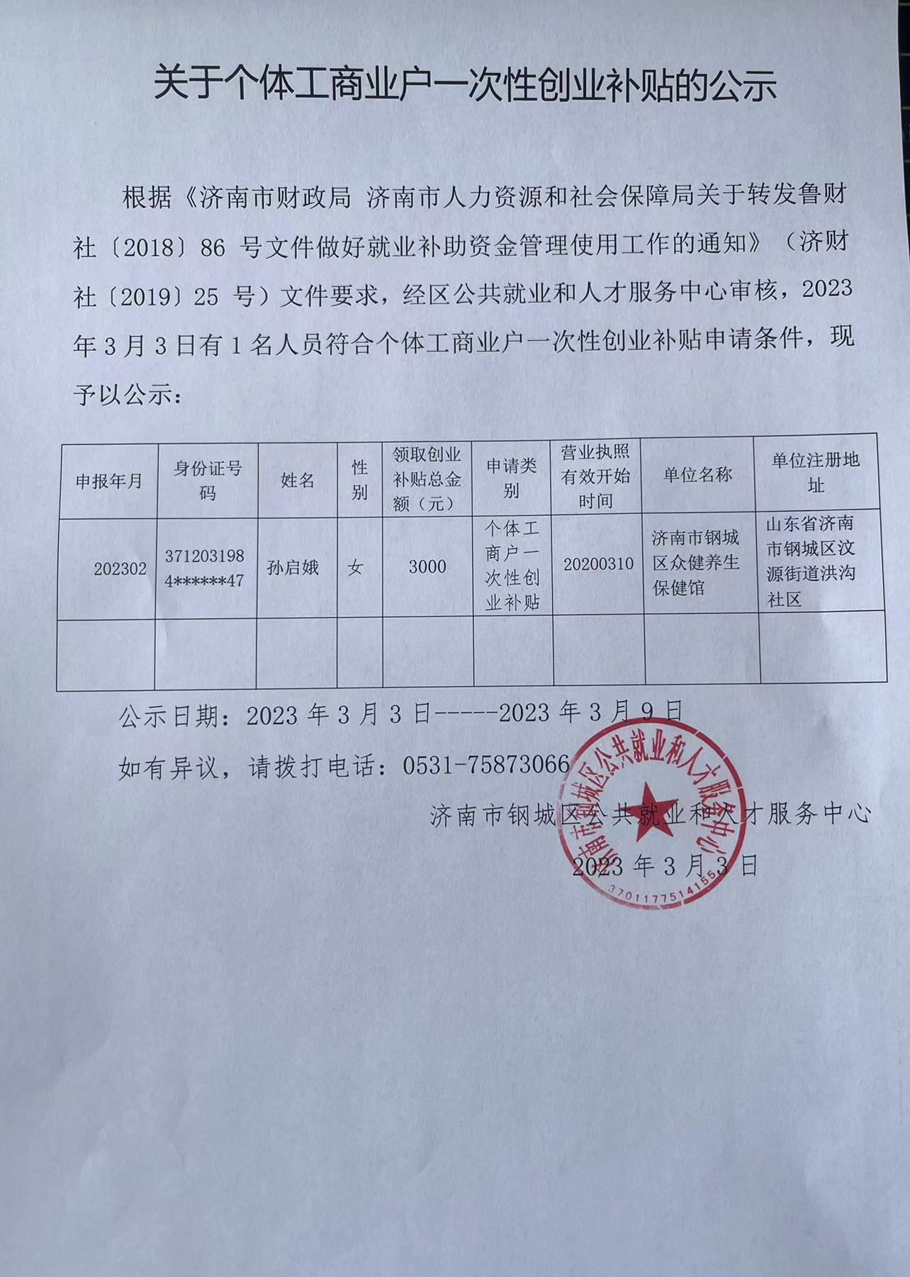 个体补贴.jpg