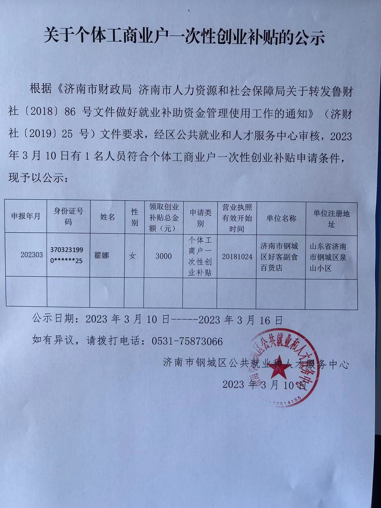 个体补贴.jpg