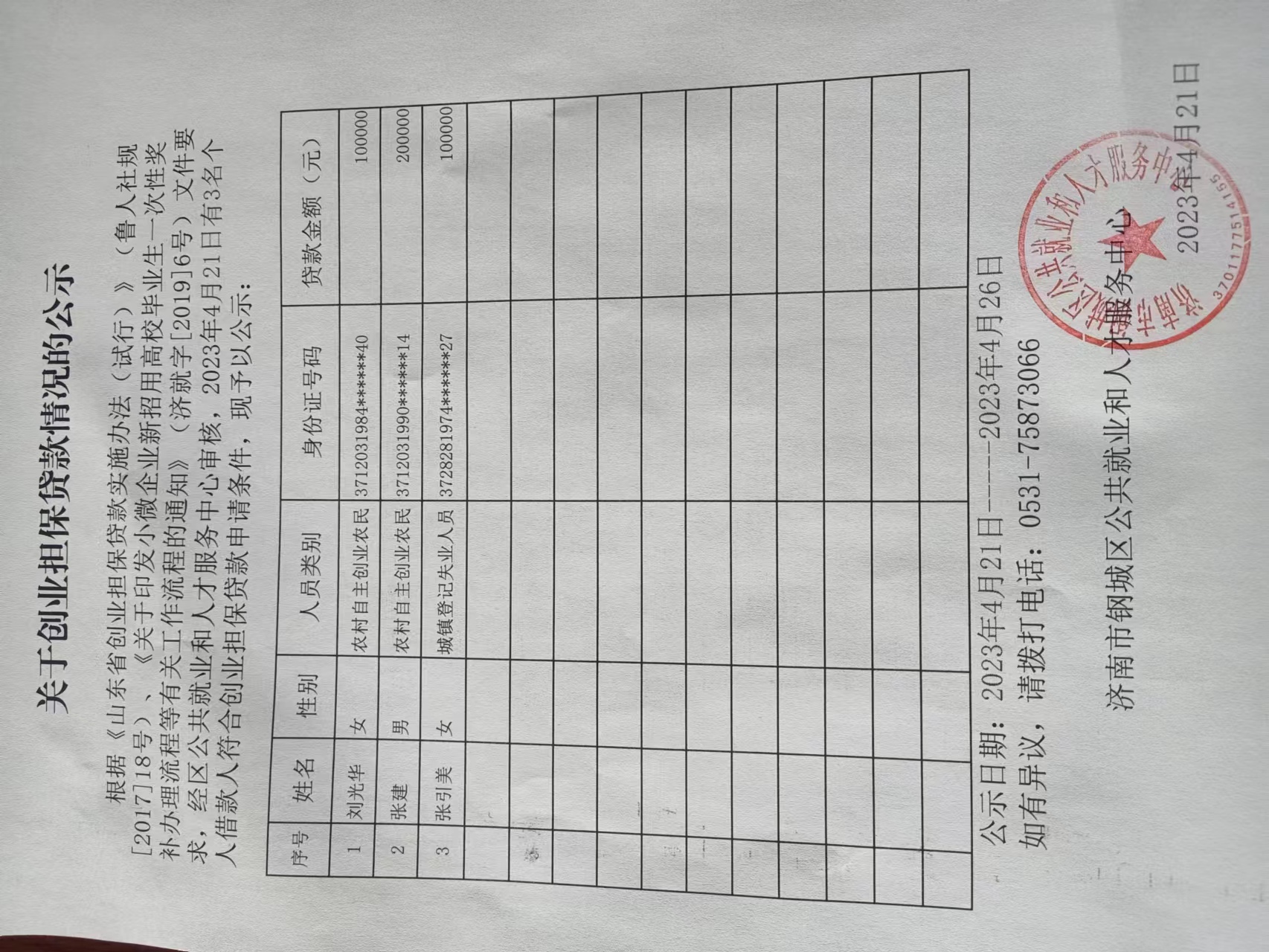 贷款.jpg