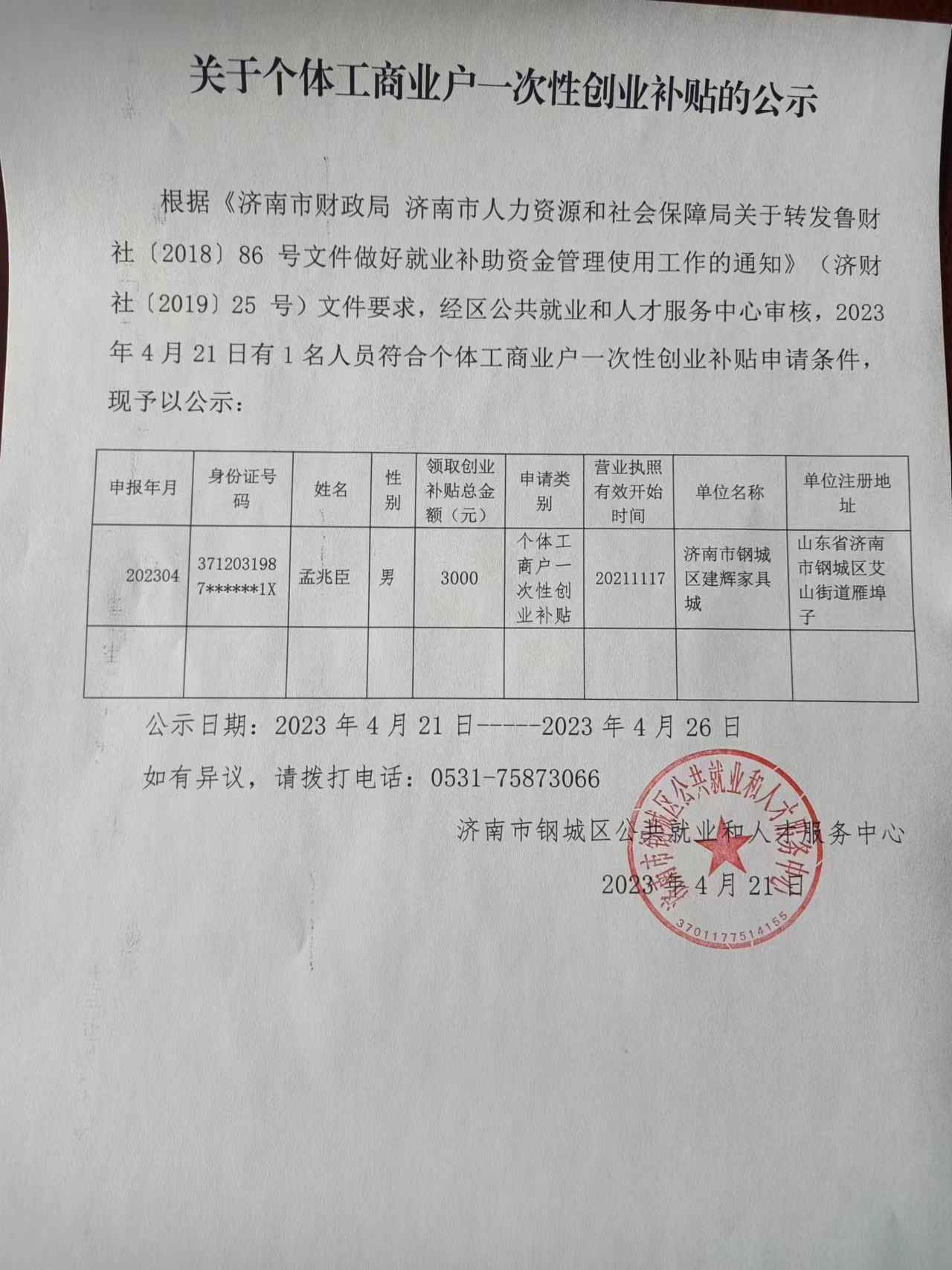 补贴.jpg