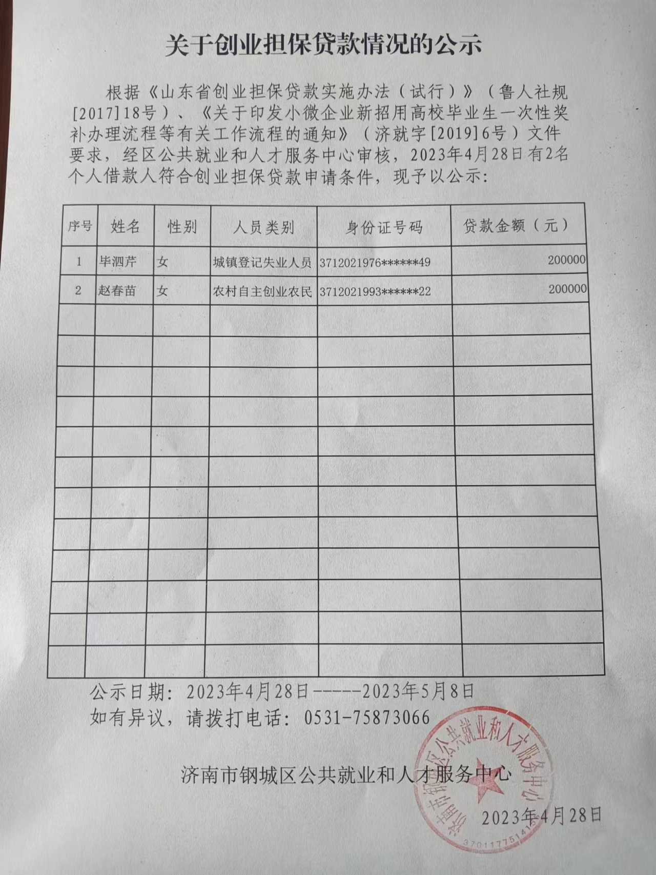 贷款.jpg