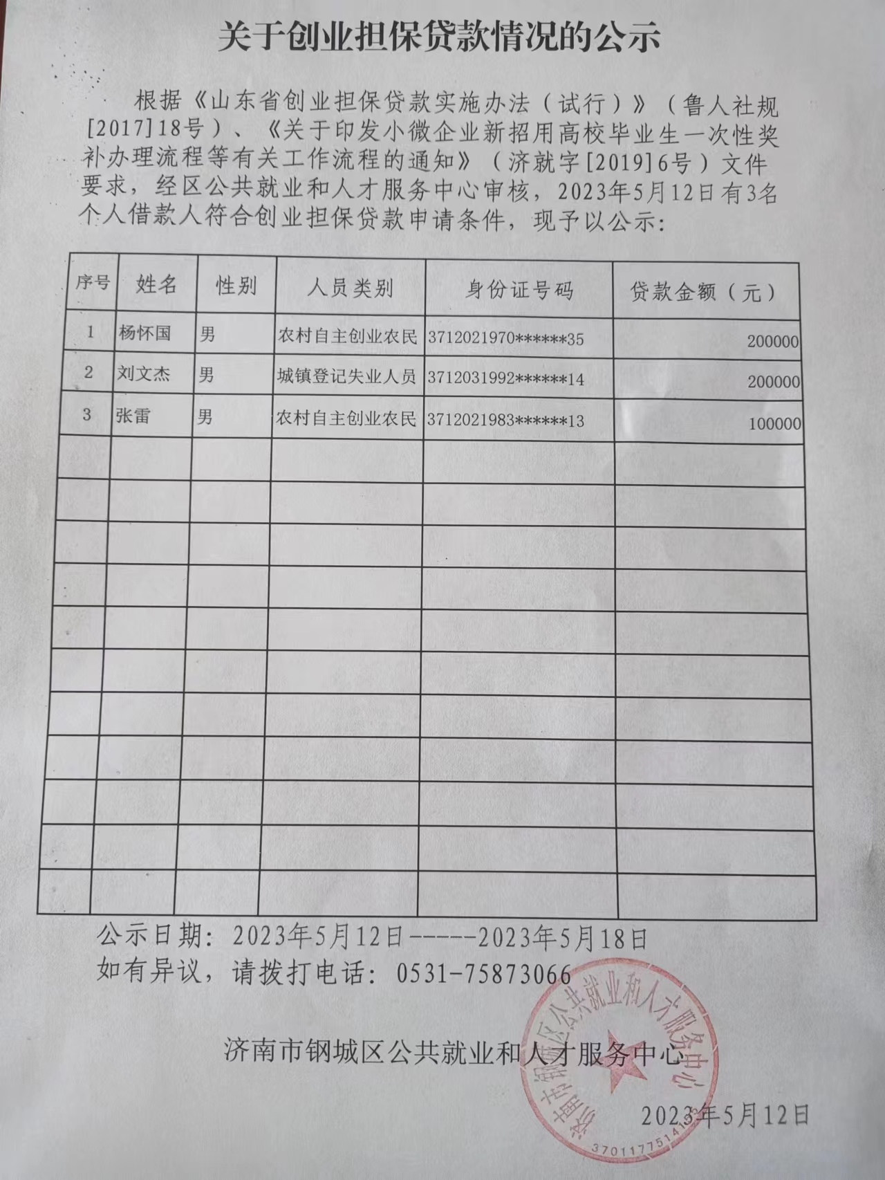 贷款.jpg
