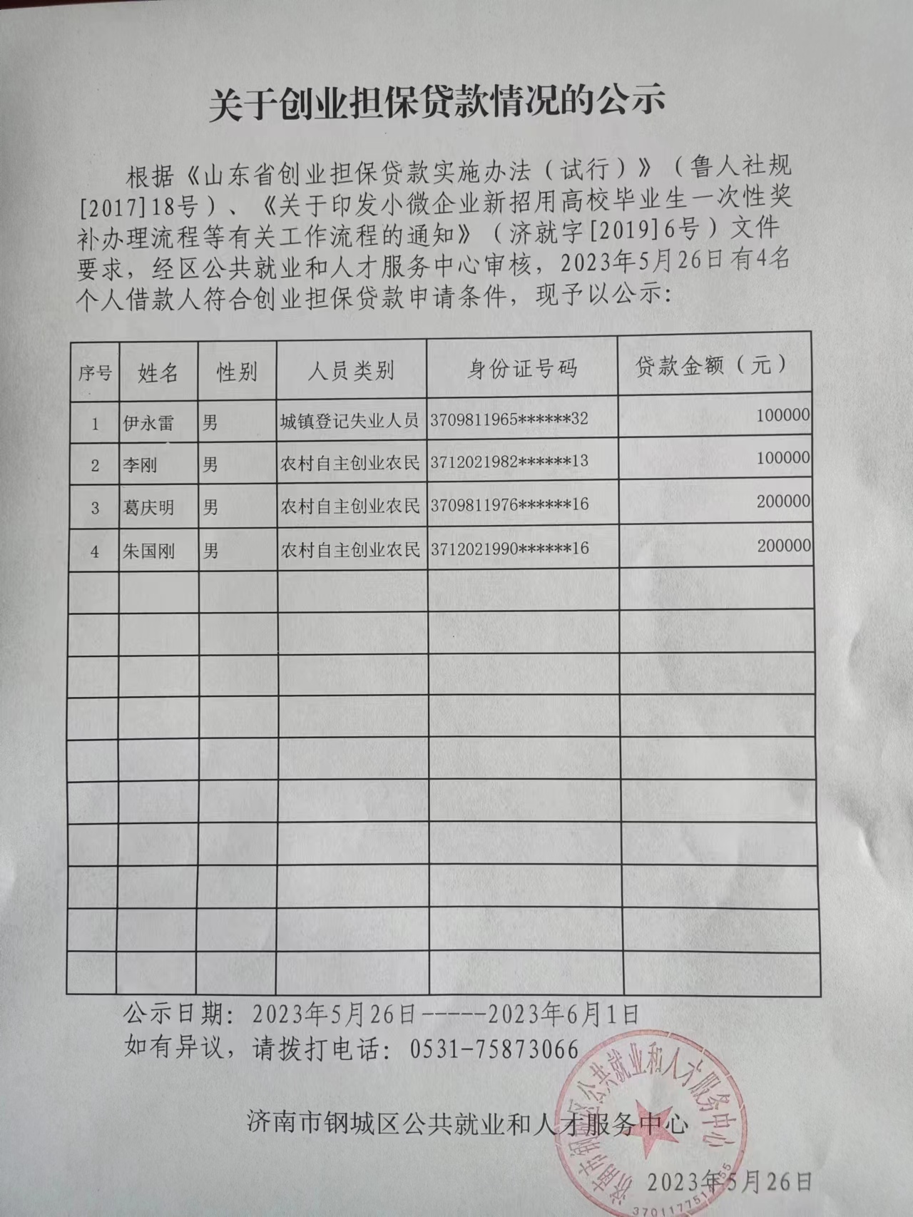 贷款.jpg