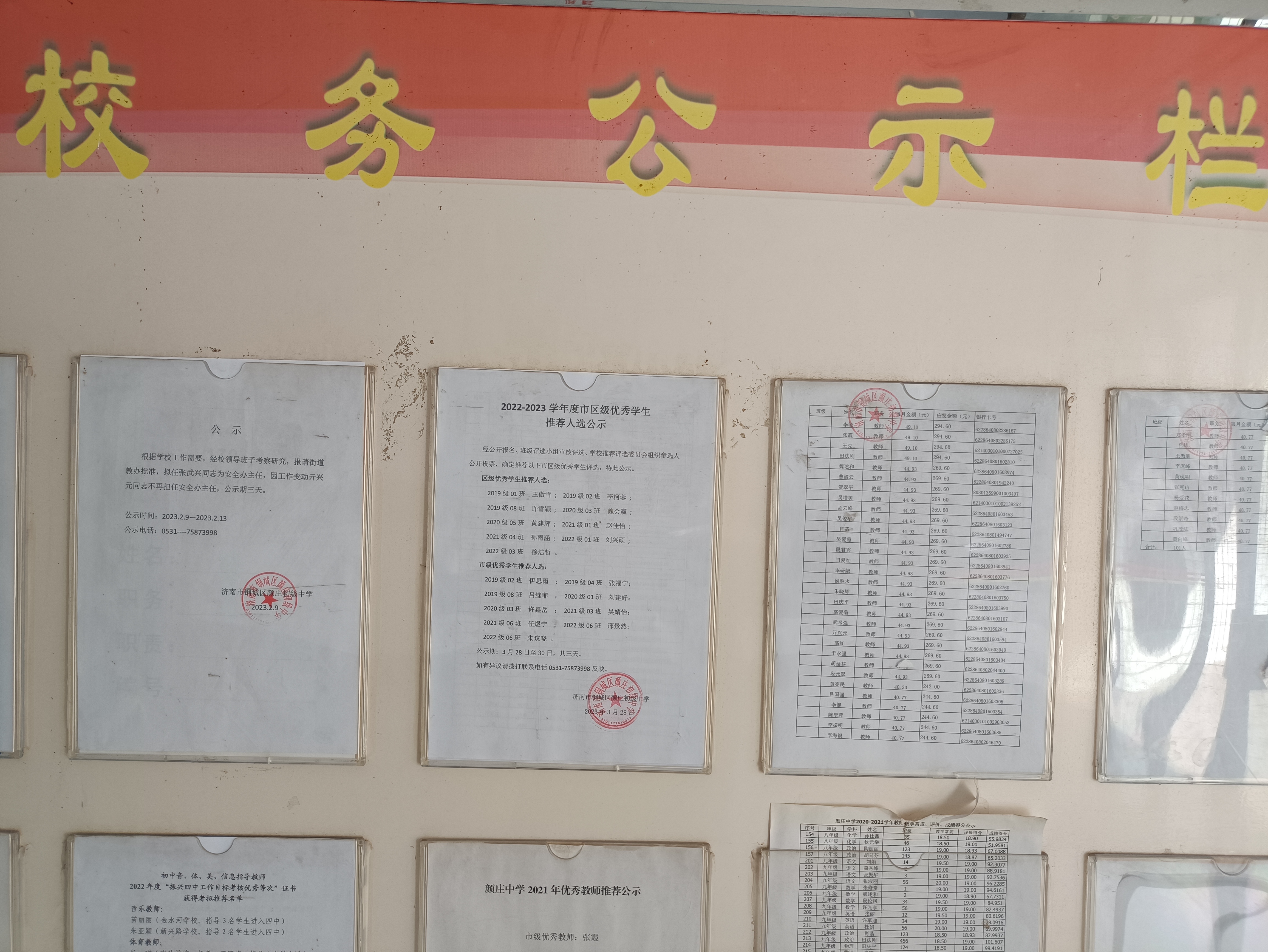 市区级优秀学生公示相片.jpg