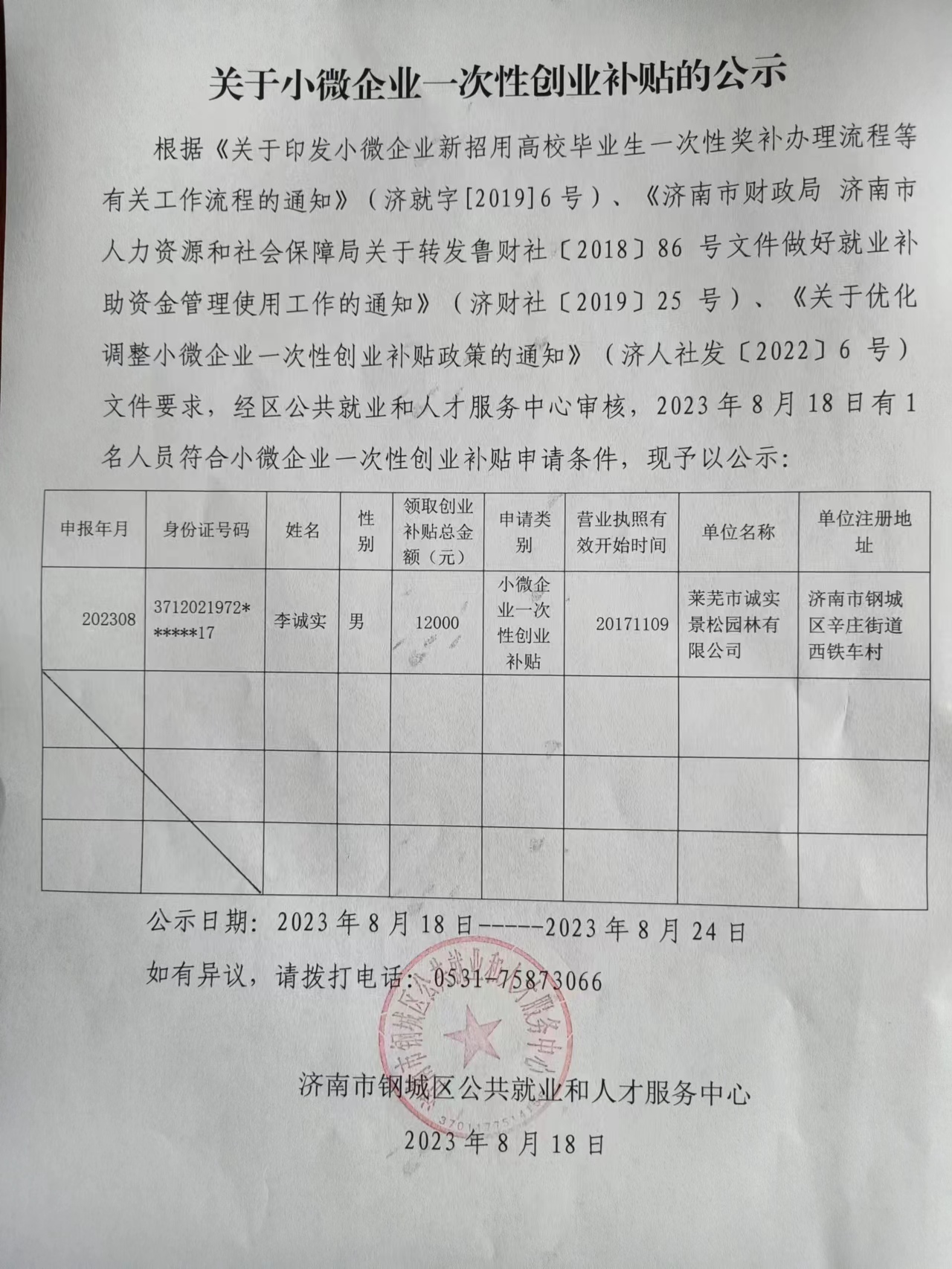补贴 (1).jpg