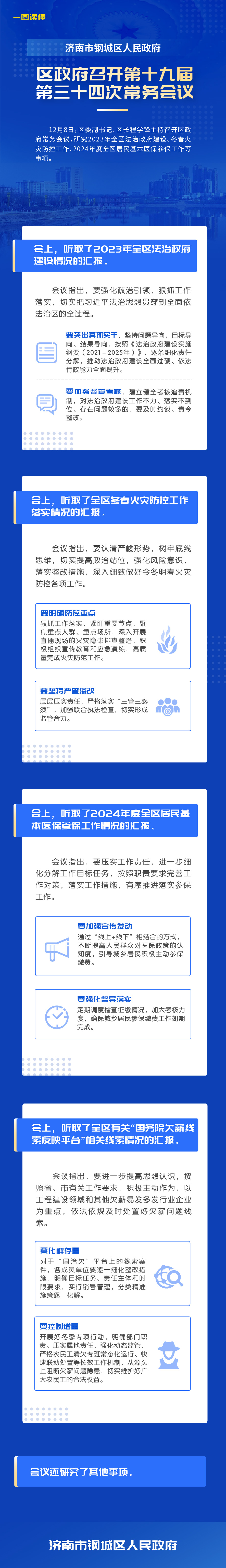 一图读懂：区政府召开第十九届第三十四次常务会议.jpg