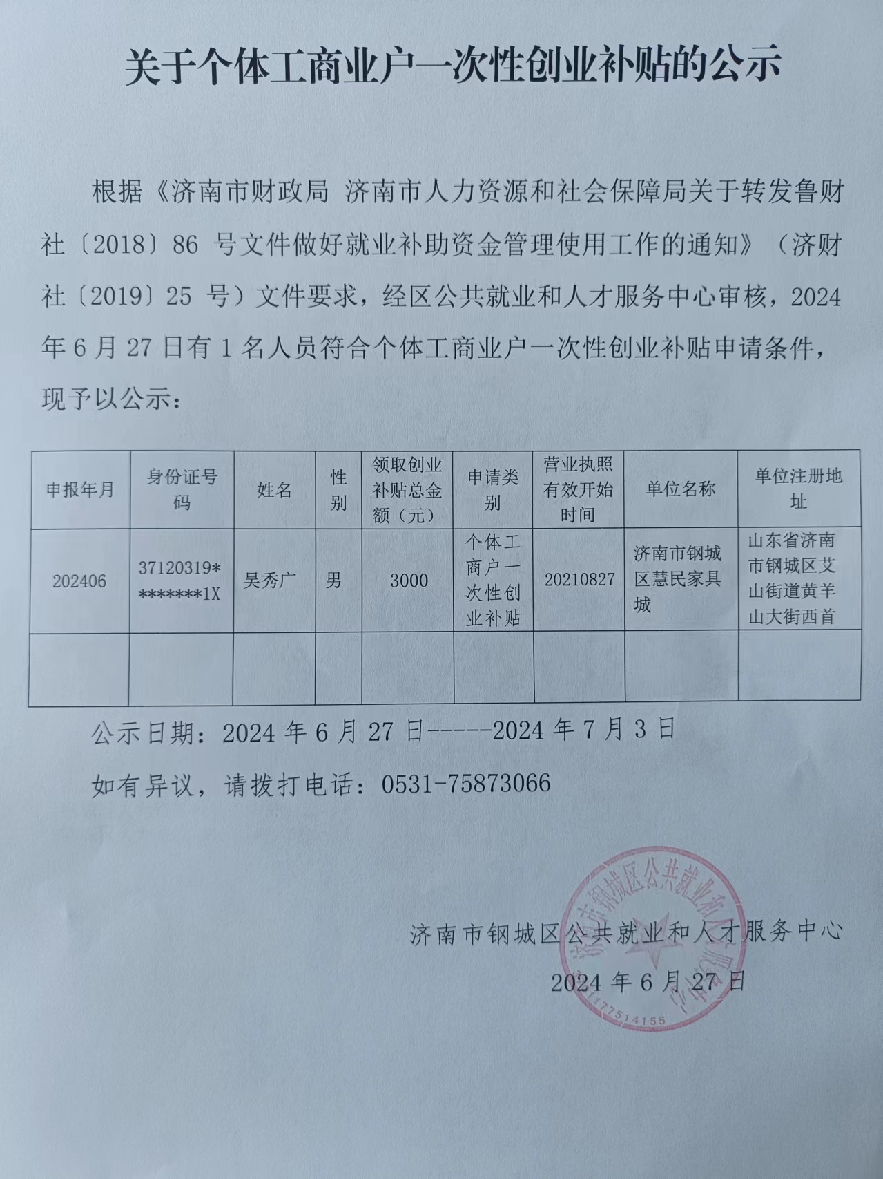 吴秀广公示.jpg