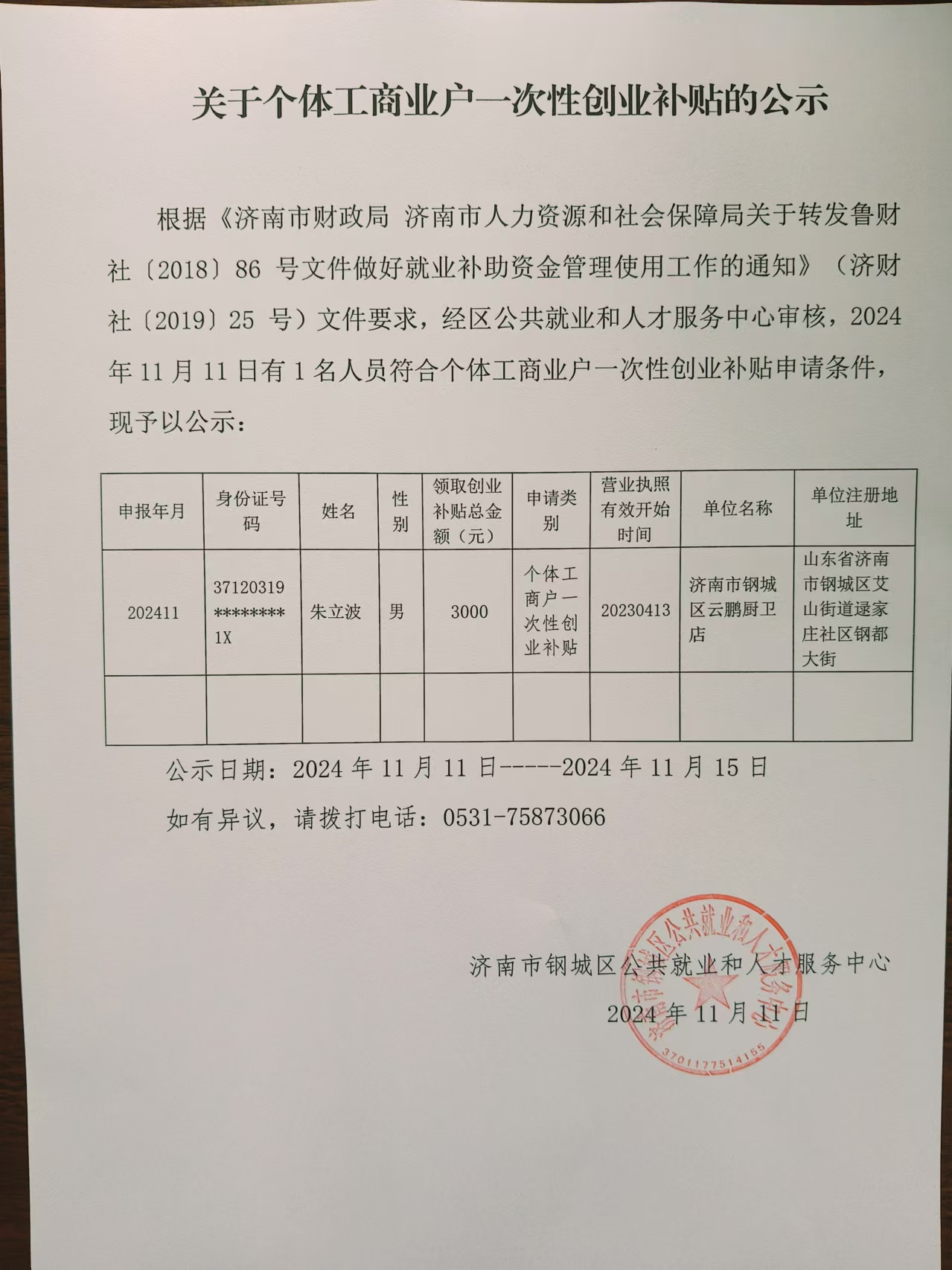 公示表.jpg