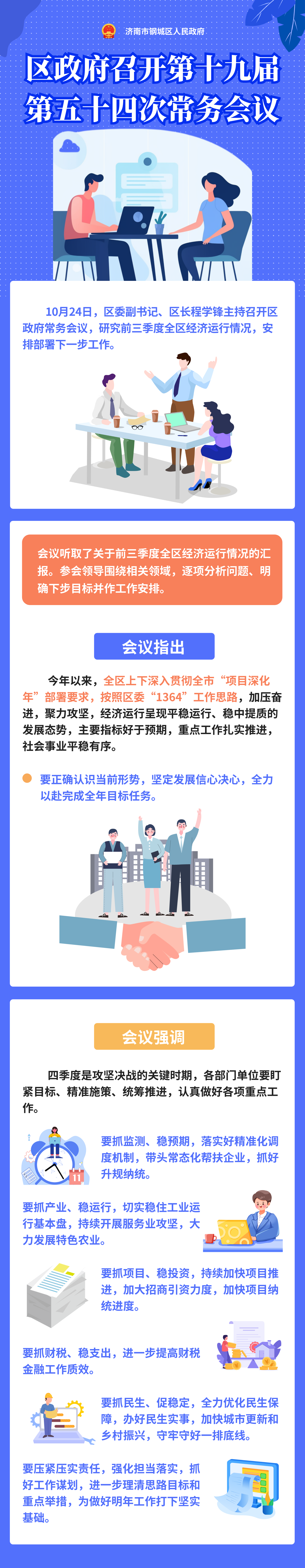 区政府召开第十九届第五十四次常务会议.png