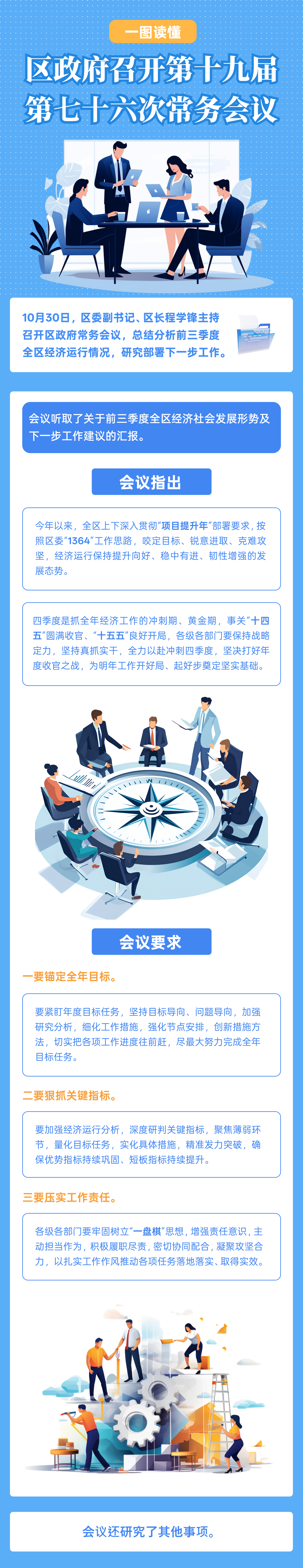 区政府召开第十九届第七十六次常务会议.png